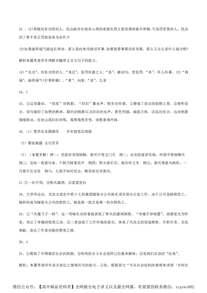 （全国乙卷）黄金卷02-赢在高考&middot;黄金8卷备战2024年高考语文模拟卷（全国通用）（参考答案）_2024高考押题卷_92024赢在高考全系列