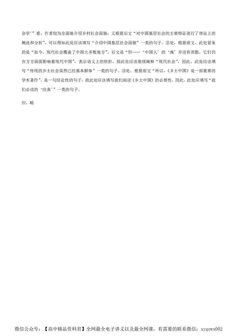 （全国乙卷）黄金卷02-赢在高考&middot;黄金8卷备战2024年高考语文模拟卷（全国通用）（参考答案）_2024高考押题卷_92024赢在高考全系列