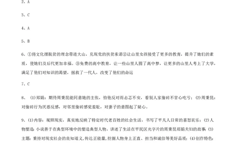 （全国乙卷）黄金卷02-赢在高考&middot;黄金8卷备战2024年高考语文模拟卷（全国通用）（参考答案）_2024高考押题卷_92024赢在高考全系列