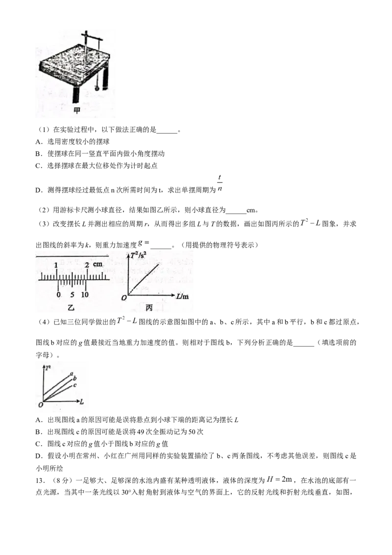 江苏省常州市第一中学2023-2024学年高二下学期6月月考物理试题(无答案)_6月_240619江苏省常州市第一中学2023-2024学年高二下学期6月月考