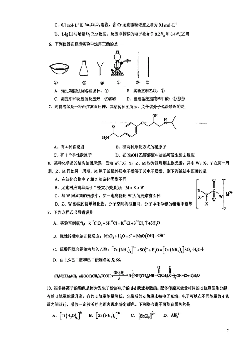 雅礼2025届高三入学化学_8月_240807湖南省长沙市雅礼中学2025届高三上学期入学考试_湖南省长沙市雅礼中学2025届高三上学期入学考试化学试题+答案