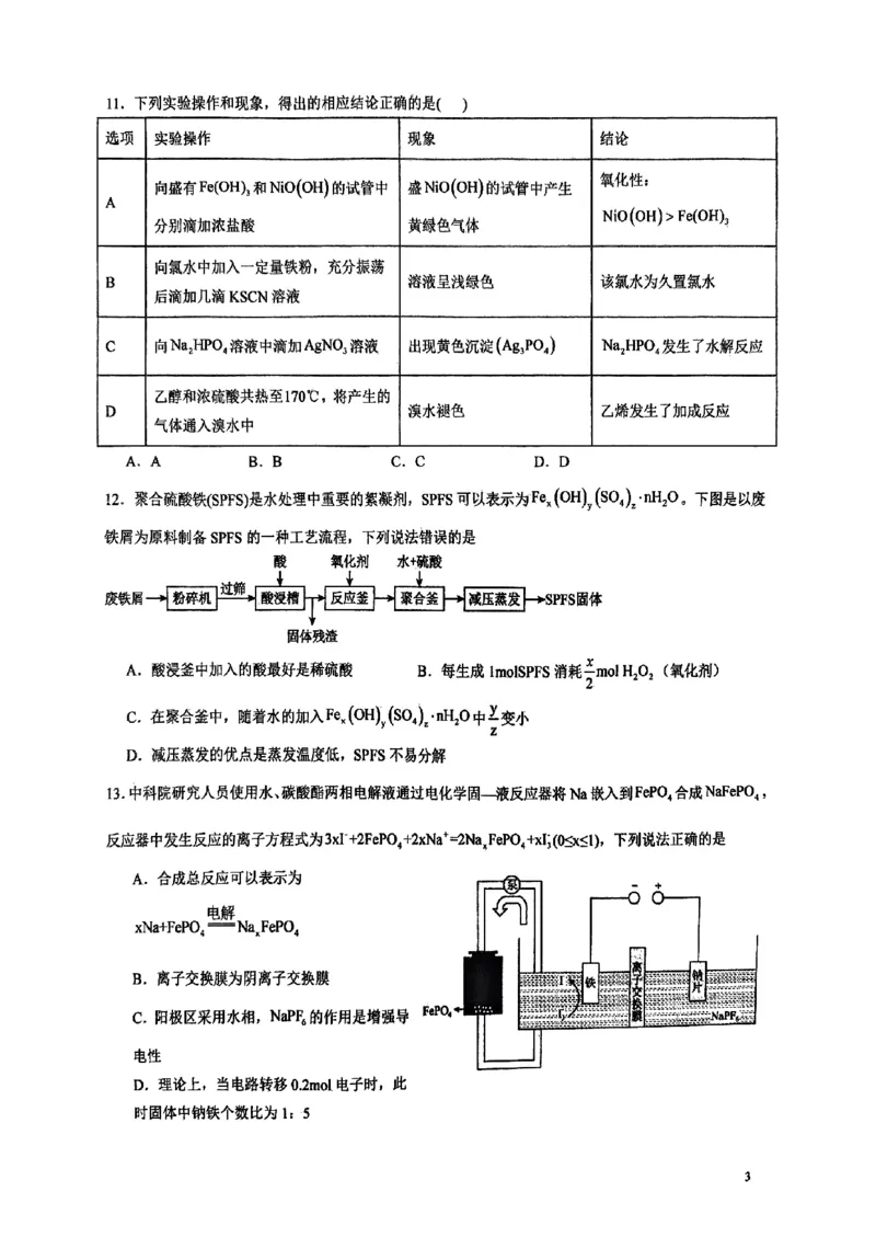 雅礼2025届高三入学化学_8月_240807湖南省长沙市雅礼中学2025届高三上学期入学考试_湖南省长沙市雅礼中学2025届高三上学期入学考试化学试题+答案