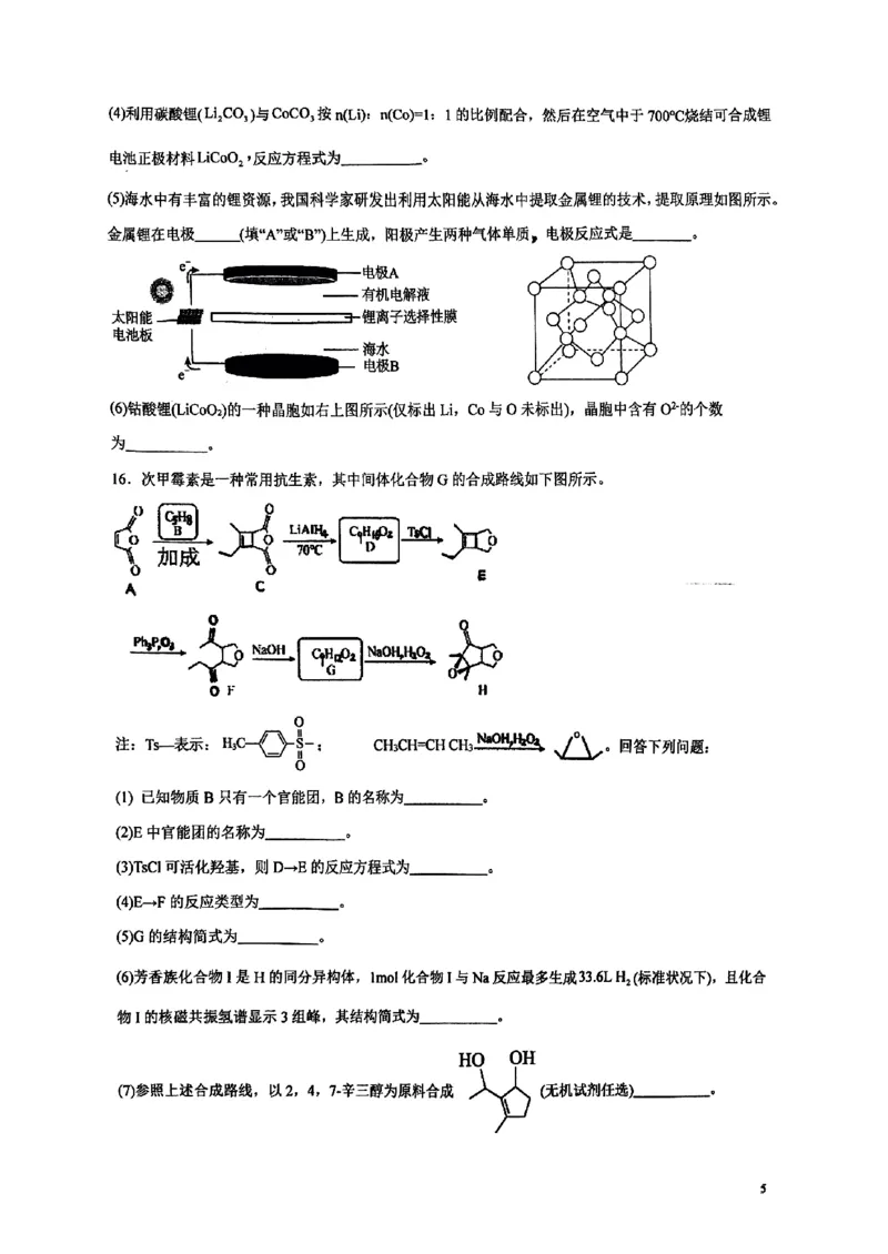 雅礼2025届高三入学化学_8月_240807湖南省长沙市雅礼中学2025届高三上学期入学考试_湖南省长沙市雅礼中学2025届高三上学期入学考试化学试题+答案