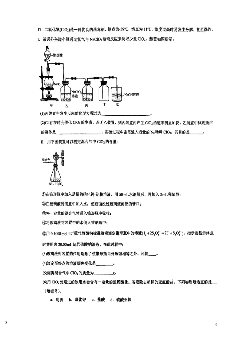 雅礼2025届高三入学化学_8月_240807湖南省长沙市雅礼中学2025届高三上学期入学考试_湖南省长沙市雅礼中学2025届高三上学期入学考试化学试题+答案