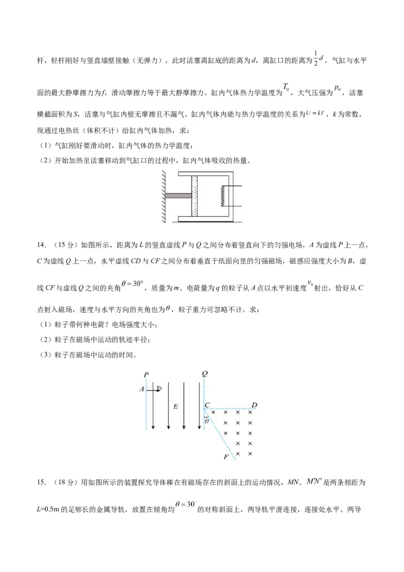 黄金卷01（考试版）-赢在高考&middot;黄金8卷备战2024年高考物理模拟卷（安徽专用）_2024高考押题卷_92024赢在高考全系列_（通用版）2024《赢在高考&middot;黄金预测卷》（九科全）各八套
