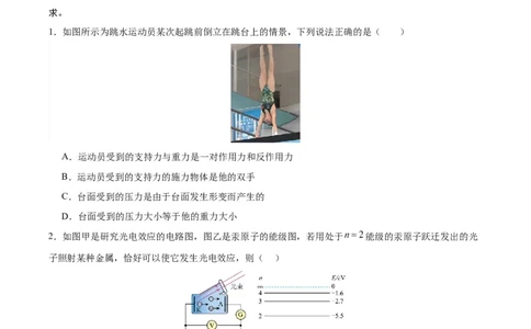 黄金卷01（考试版）-赢在高考&middot;黄金8卷备战2024年高考物理模拟卷（安徽专用）_2024高考押题卷_92024赢在高考全系列_（通用版）2024《赢在高考&middot;黄金预测卷》（九科全）各八套