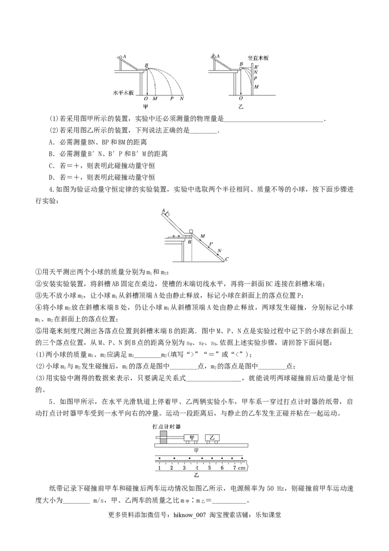 1.4&nbsp;验证动量守恒定律（原卷版）_E015高中全科试卷_物理试题_选修1_2.同步练习_同步练习2023_1.4验证动量守恒定律高二物理课后练（人教版2019选择性必修第一册）（Word版含解析）