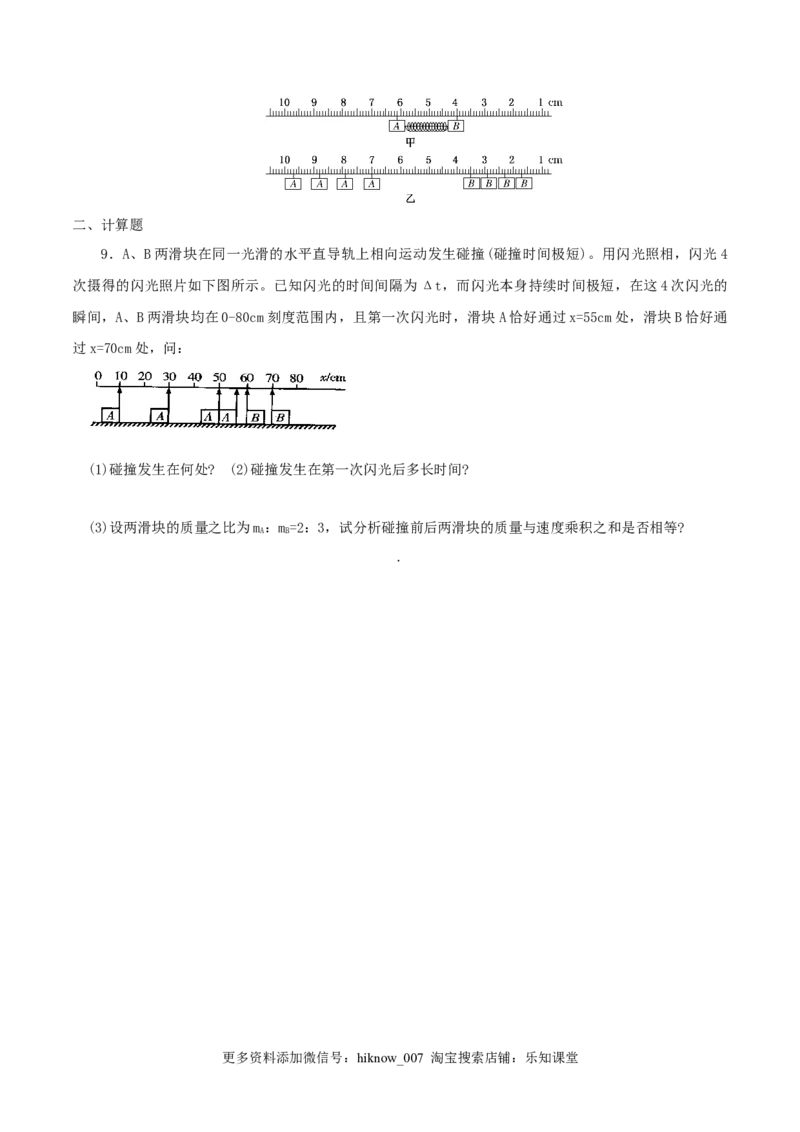 1.4&nbsp;验证动量守恒定律（原卷版）_E015高中全科试卷_物理试题_选修1_2.同步练习_同步练习2023_1.4验证动量守恒定律高二物理课后练（人教版2019选择性必修第一册）（Word版含解析）