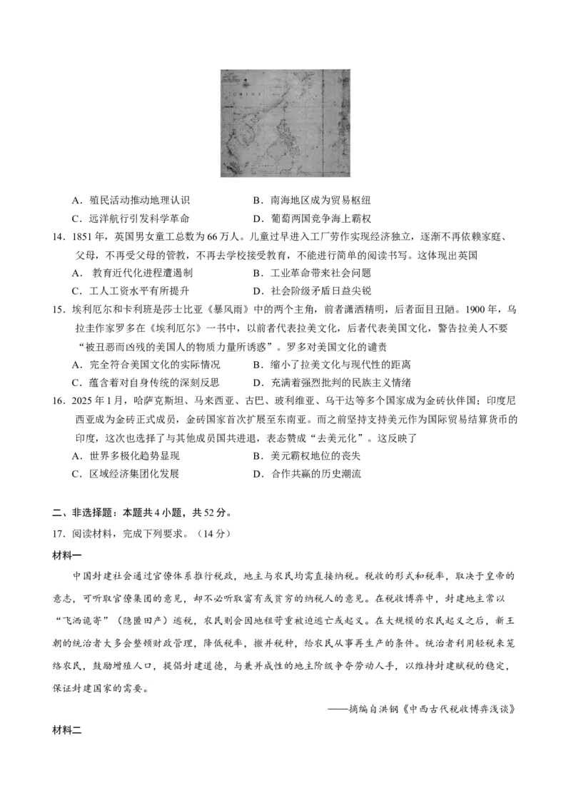 云南省玉溪第一中学2026届高三上学期开学考试历史试卷（含答案）_2025年8月_250809云南省玉溪第一中学2026届高三上学期开学考试