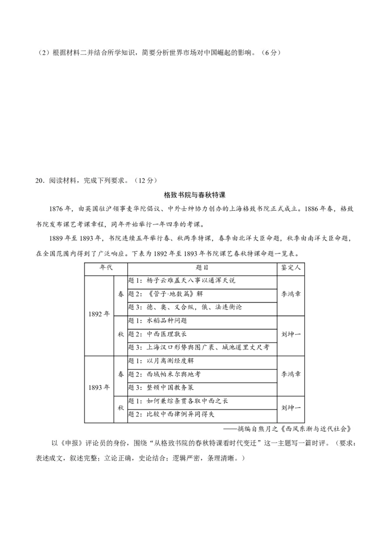 云南省玉溪第一中学2026届高三上学期开学考试历史试卷（含答案）_2025年8月_250809云南省玉溪第一中学2026届高三上学期开学考试