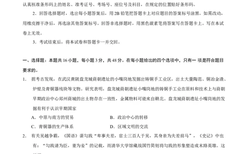 云南省玉溪第一中学2026届高三上学期开学考试历史试卷（含答案）_2025年8月_250809云南省玉溪第一中学2026届高三上学期开学考试