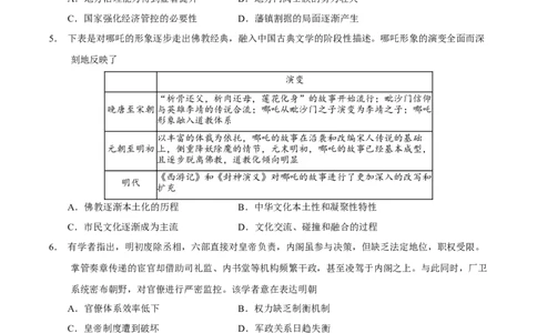 云南省玉溪第一中学2026届高三上学期开学考试历史试卷（含答案）_2025年8月_250809云南省玉溪第一中学2026届高三上学期开学考试