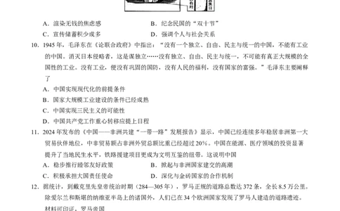 云南省玉溪第一中学2026届高三上学期开学考试历史试卷（含答案）_2025年8月_250809云南省玉溪第一中学2026届高三上学期开学考试