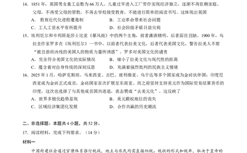 云南省玉溪第一中学2026届高三上学期开学考试历史试卷（含答案）_2025年8月_250809云南省玉溪第一中学2026届高三上学期开学考试