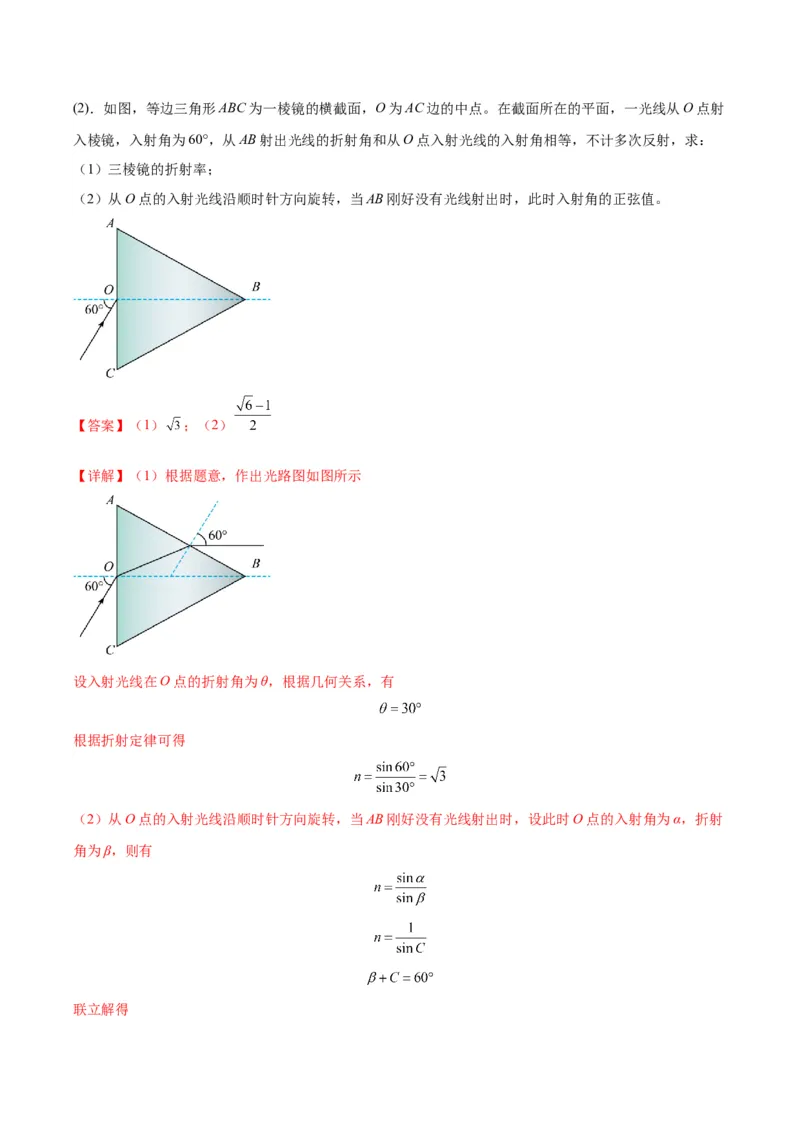 赢在高考&middot;黄金8卷备战2024年高考物理模拟卷（全国卷专用）(解析版)_2024高考押题卷_92024赢在高考全系列_（通用版）2024《赢在高考&middot;黄金预测卷》（九科全）各八套_789