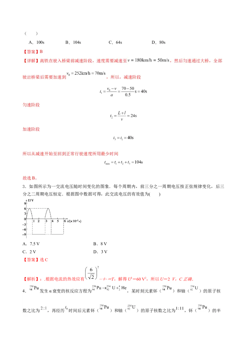 赢在高考&middot;黄金8卷备战2024年高考物理模拟卷（全国卷专用）(解析版)_2024高考押题卷_92024赢在高考全系列_（通用版）2024《赢在高考&middot;黄金预测卷》（九科全）各八套_789