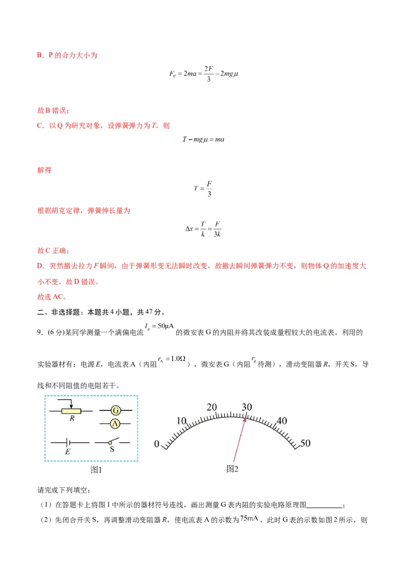 赢在高考&middot;黄金8卷备战2024年高考物理模拟卷（全国卷专用）(解析版)_2024高考押题卷_92024赢在高考全系列_（通用版）2024《赢在高考&middot;黄金预测卷》（九科全）各八套_789