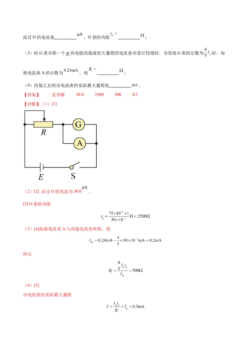 赢在高考&middot;黄金8卷备战2024年高考物理模拟卷（全国卷专用）(解析版)_2024高考押题卷_92024赢在高考全系列_（通用版）2024《赢在高考&middot;黄金预测卷》（九科全）各八套_789