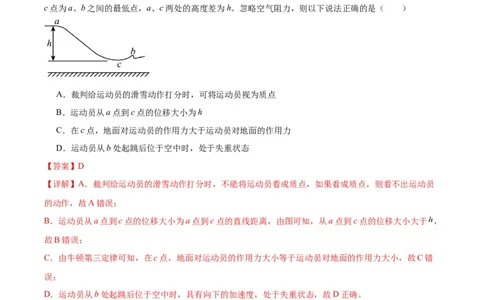 赢在高考&middot;黄金8卷备战2024年高考物理模拟卷（全国卷专用）(解析版)_2024高考押题卷_92024赢在高考全系列_（通用版）2024《赢在高考&middot;黄金预测卷》（九科全）各八套_789