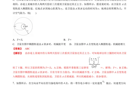 赢在高考&middot;黄金8卷备战2024年高考物理模拟卷（全国卷专用）(解析版)_2024高考押题卷_92024赢在高考全系列_（通用版）2024《赢在高考&middot;黄金预测卷》（九科全）各八套_789