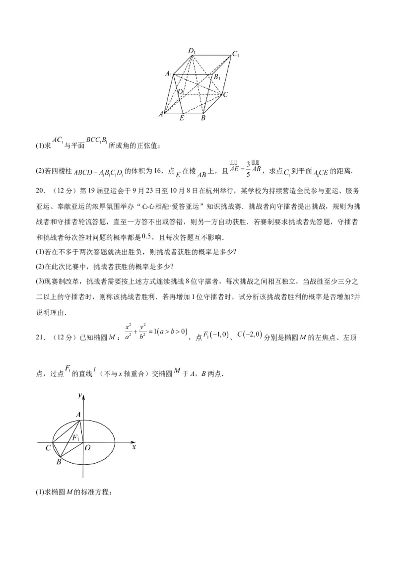 黄金卷01-赢在高考&middot;黄金8卷备战2024年高考数学模拟卷（新高考Ⅱ卷专用）（考试版）_2024高考押题卷_92024赢在高考全系列_赢在高考&middot;黄金8卷备战2024年高考数学模拟卷