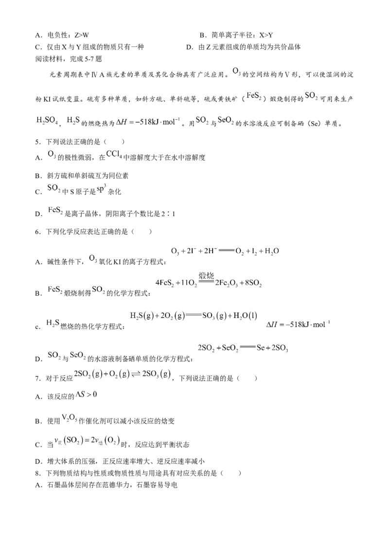 江苏省泰州市2023-2024学年高二下学期6月期末化学试题_6月_2406292024江苏省泰州市高二下学期6月期末考试