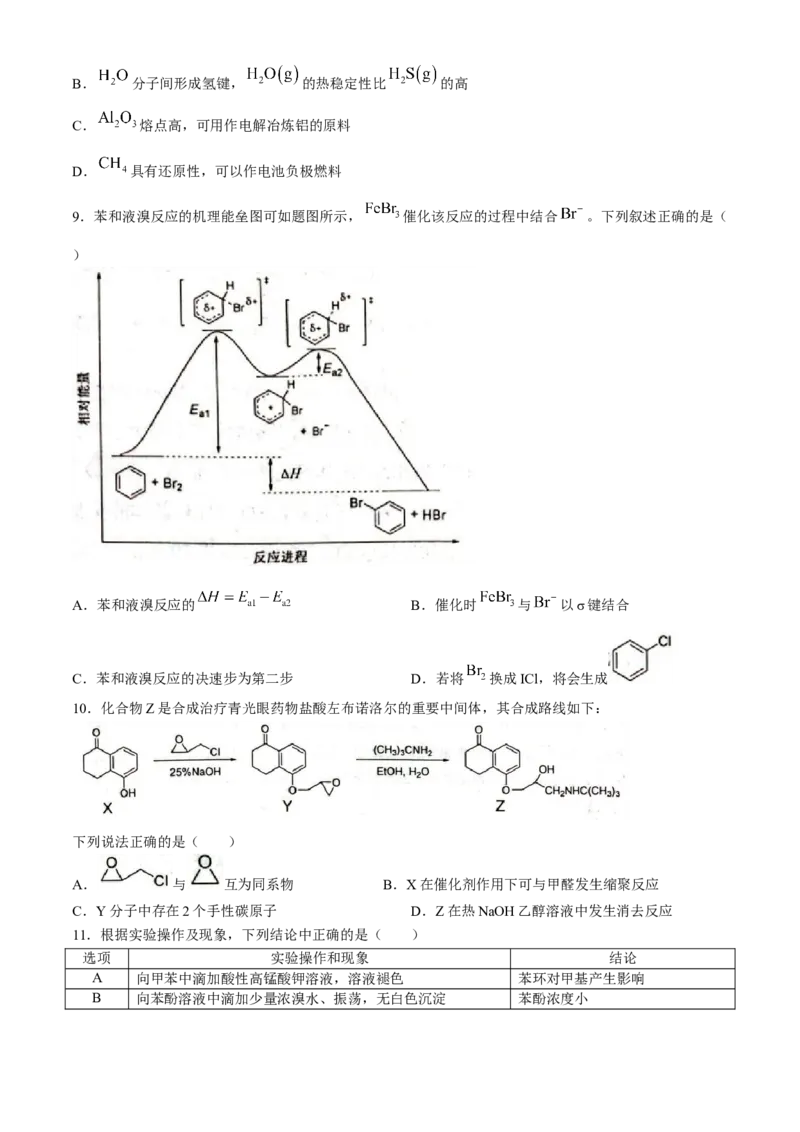 江苏省泰州市2023-2024学年高二下学期6月期末化学试题_6月_2406292024江苏省泰州市高二下学期6月期末考试