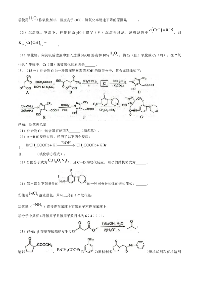 江苏省泰州市2023-2024学年高二下学期6月期末化学试题_6月_2406292024江苏省泰州市高二下学期6月期末考试