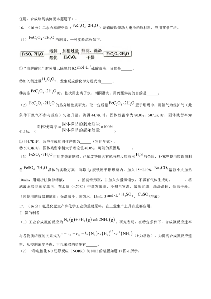 江苏省泰州市2023-2024学年高二下学期6月期末化学试题_6月_2406292024江苏省泰州市高二下学期6月期末考试