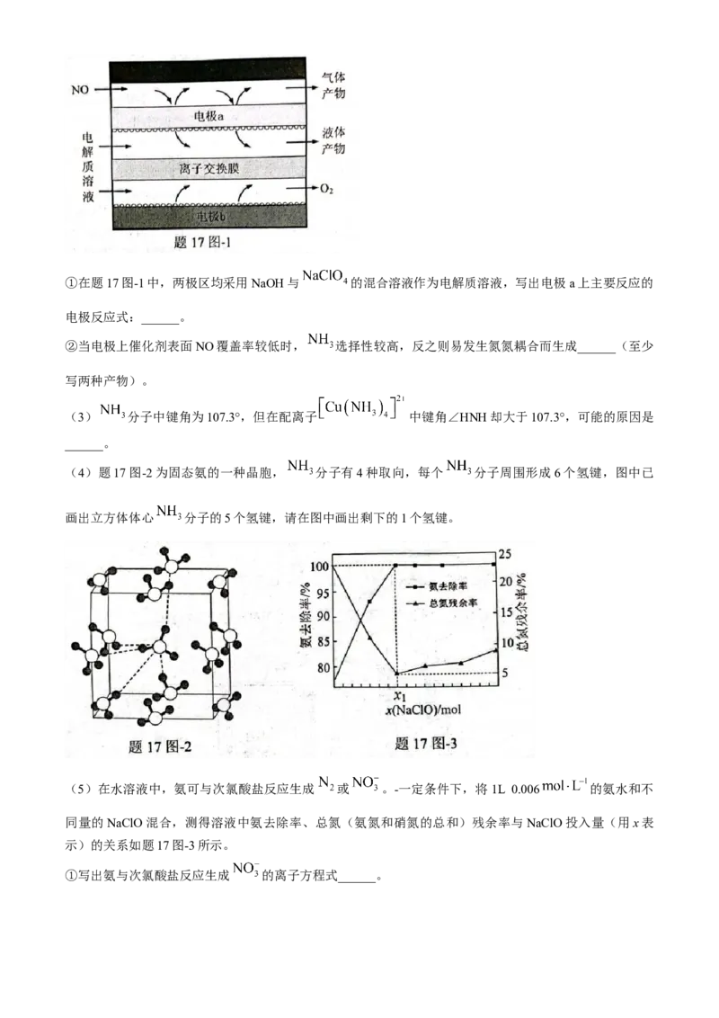 江苏省泰州市2023-2024学年高二下学期6月期末化学试题_6月_2406292024江苏省泰州市高二下学期6月期末考试