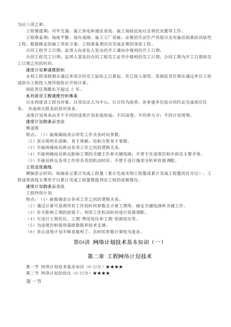 1-12_监理工程师_2025监理工程师_2025年监理工程师SVIP_2025年监理水利控制SVIP_02-基础精讲✿高端面授✿深度强化_05-水利控制《教材精讲班》苏洁233推荐_进度