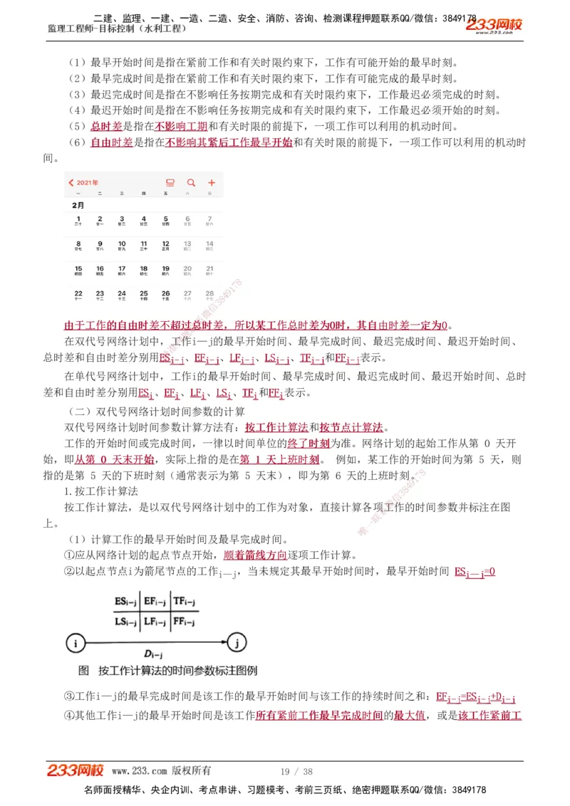 1-12_监理工程师_2025监理工程师_2025年监理工程师SVIP_2025年监理水利控制SVIP_02-基础精讲✿高端面授✿深度强化_05-水利控制《教材精讲班》苏洁233推荐_进度