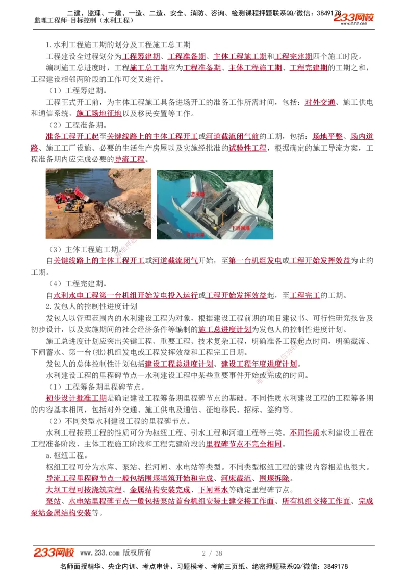 1-12_监理工程师_2025监理工程师_2025年监理工程师SVIP_2025年监理水利控制SVIP_02-基础精讲✿高端面授✿深度强化_05-水利控制《教材精讲班》苏洁233推荐_进度