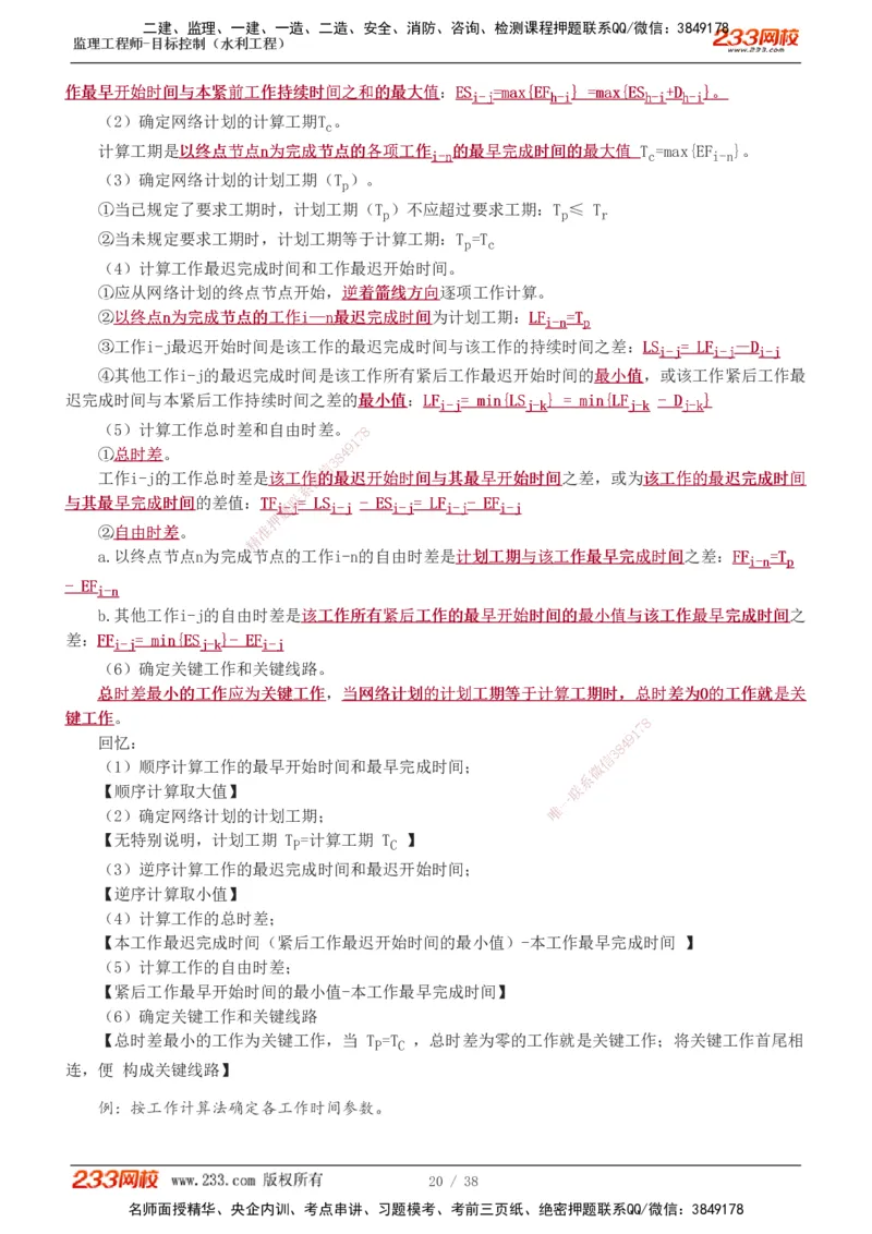 1-12_监理工程师_2025监理工程师_2025年监理工程师SVIP_2025年监理水利控制SVIP_02-基础精讲✿高端面授✿深度强化_05-水利控制《教材精讲班》苏洁233推荐_进度