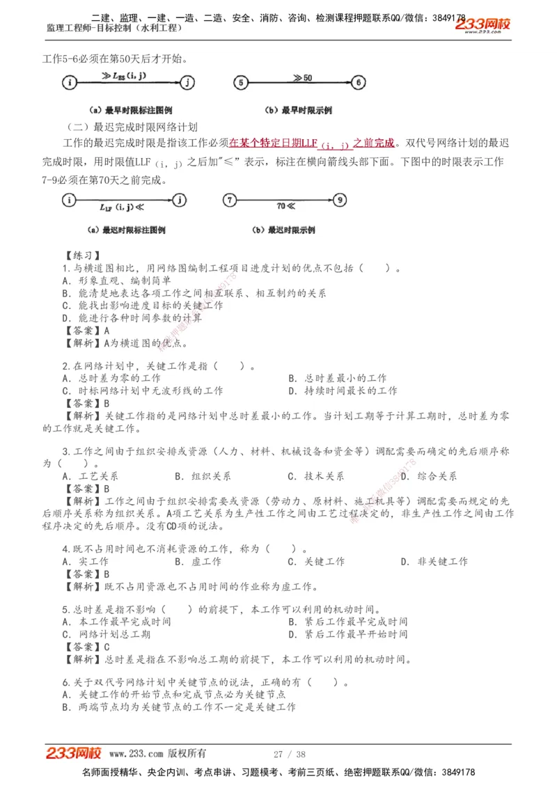 1-12_监理工程师_2025监理工程师_2025年监理工程师SVIP_2025年监理水利控制SVIP_02-基础精讲✿高端面授✿深度强化_05-水利控制《教材精讲班》苏洁233推荐_进度