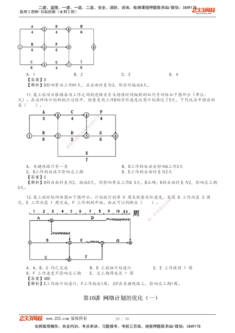 1-12_监理工程师_2025监理工程师_2025年监理工程师SVIP_2025年监理水利控制SVIP_02-基础精讲✿高端面授✿深度强化_05-水利控制《教材精讲班》苏洁233推荐_进度