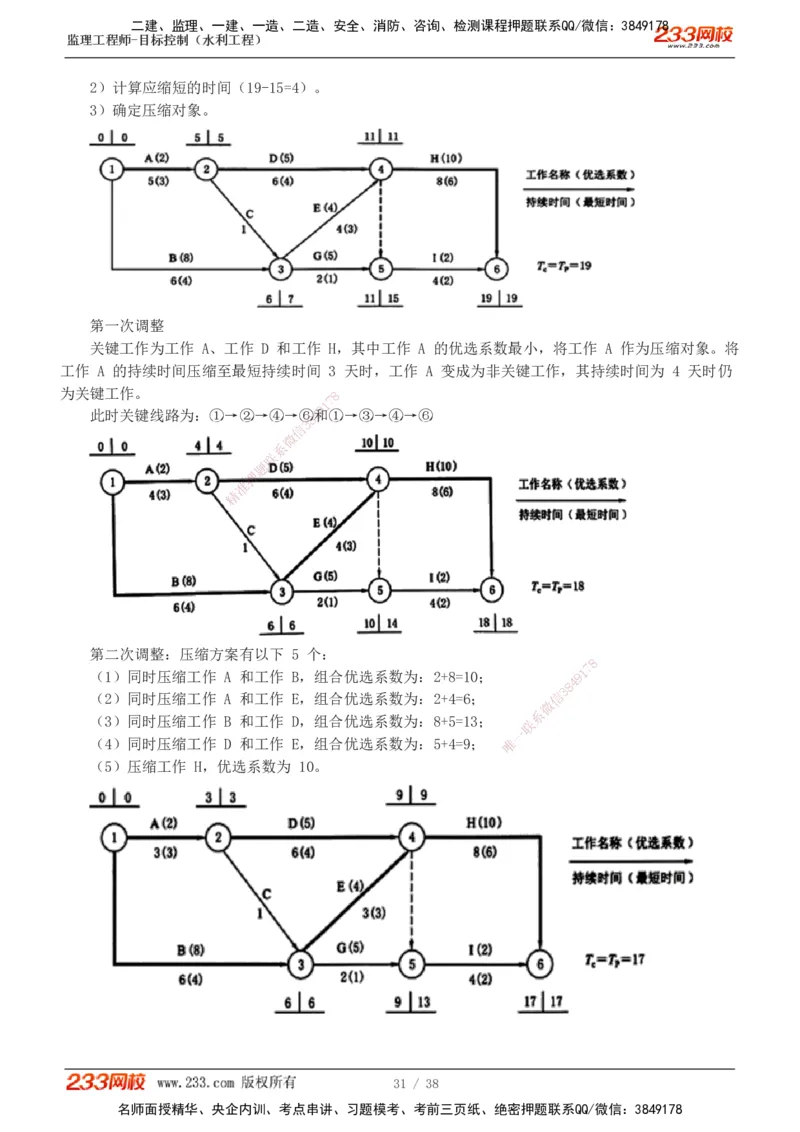 1-12_监理工程师_2025监理工程师_2025年监理工程师SVIP_2025年监理水利控制SVIP_02-基础精讲✿高端面授✿深度强化_05-水利控制《教材精讲班》苏洁233推荐_进度