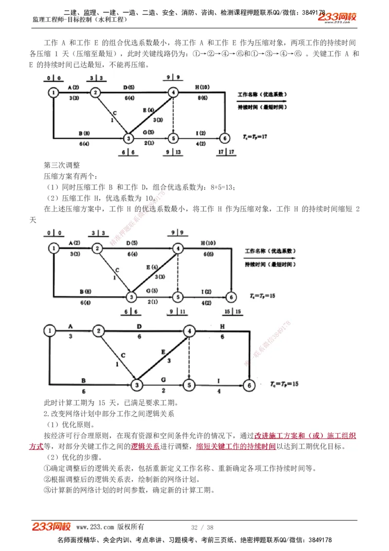 1-12_监理工程师_2025监理工程师_2025年监理工程师SVIP_2025年监理水利控制SVIP_02-基础精讲✿高端面授✿深度强化_05-水利控制《教材精讲班》苏洁233推荐_进度