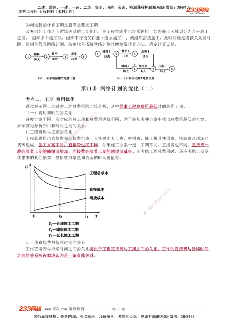 1-12_监理工程师_2025监理工程师_2025年监理工程师SVIP_2025年监理水利控制SVIP_02-基础精讲✿高端面授✿深度强化_05-水利控制《教材精讲班》苏洁233推荐_进度