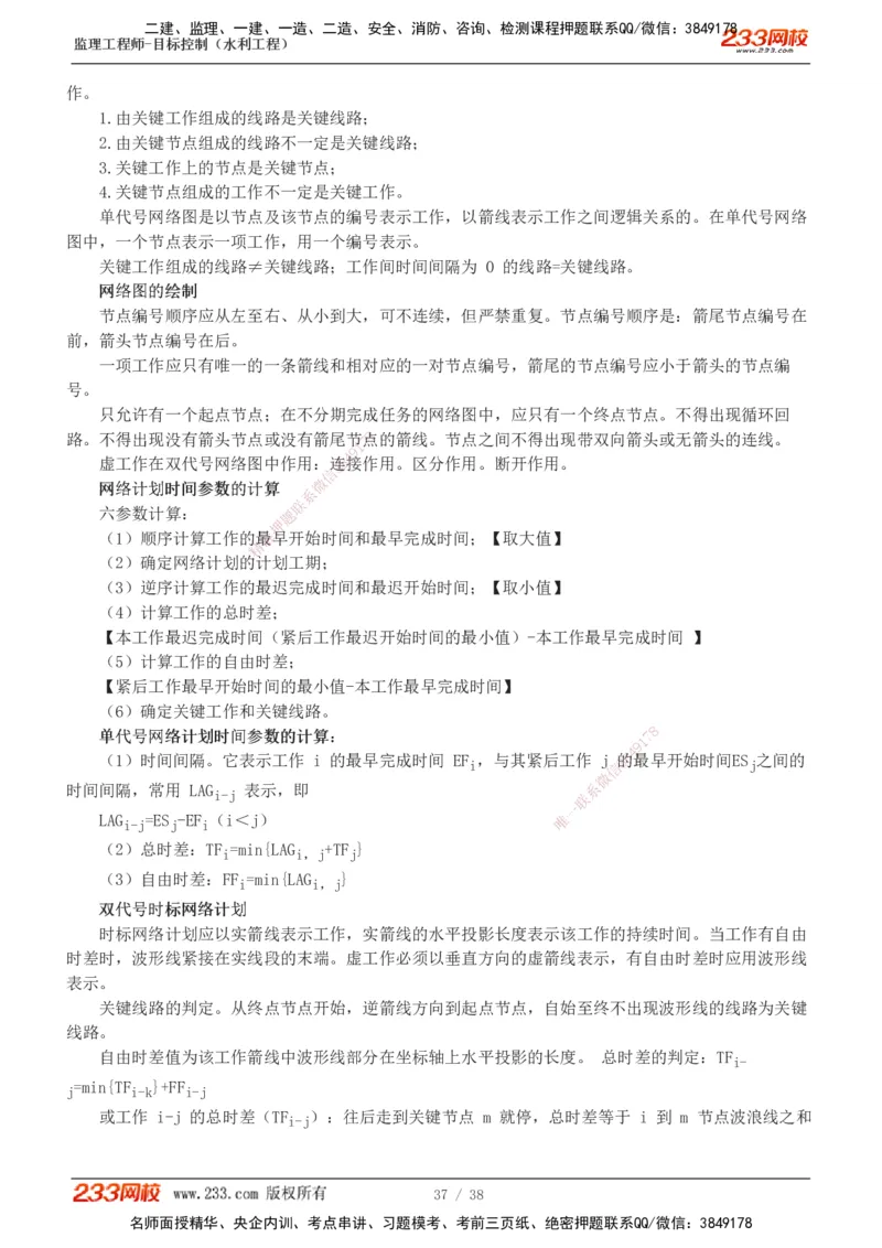 1-12_监理工程师_2025监理工程师_2025年监理工程师SVIP_2025年监理水利控制SVIP_02-基础精讲✿高端面授✿深度强化_05-水利控制《教材精讲班》苏洁233推荐_进度