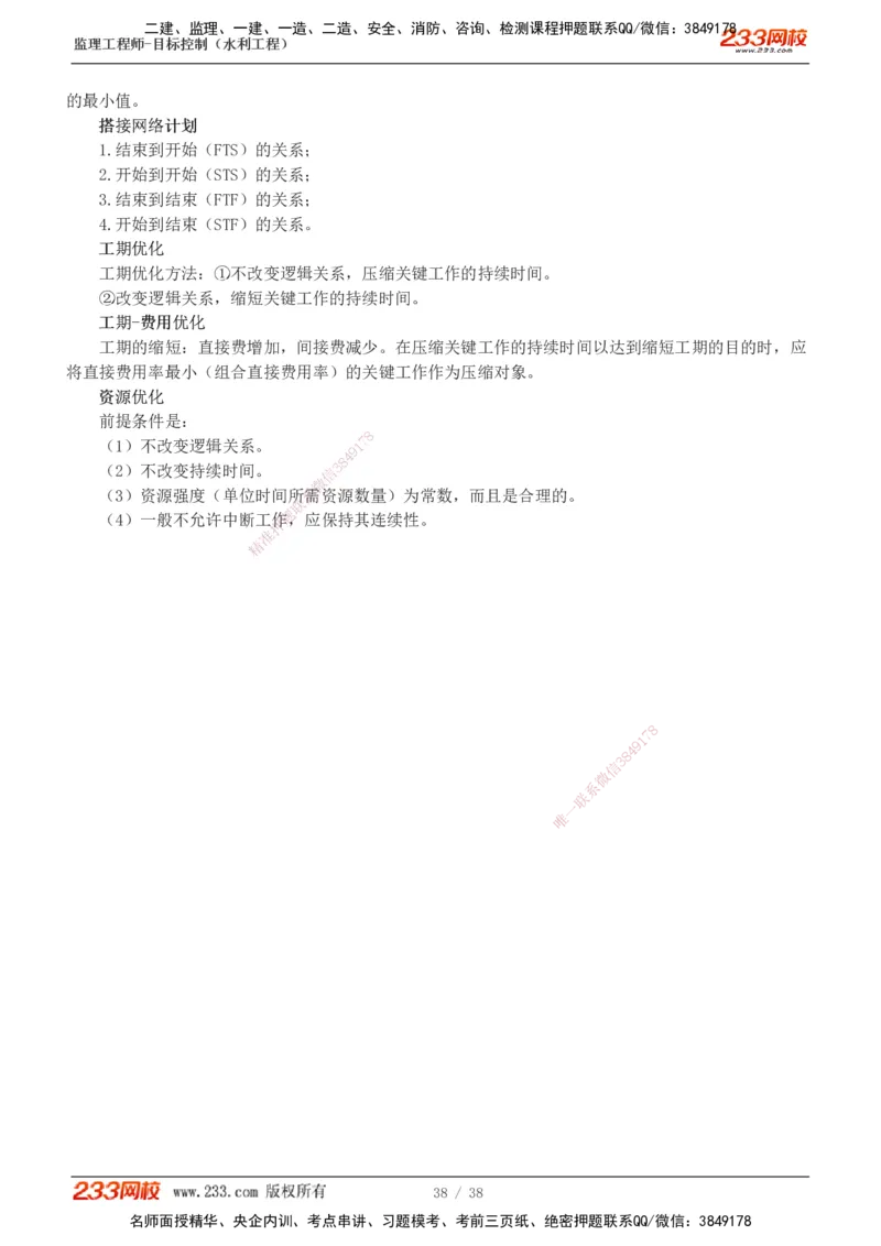 1-12_监理工程师_2025监理工程师_2025年监理工程师SVIP_2025年监理水利控制SVIP_02-基础精讲✿高端面授✿深度强化_05-水利控制《教材精讲班》苏洁233推荐_进度