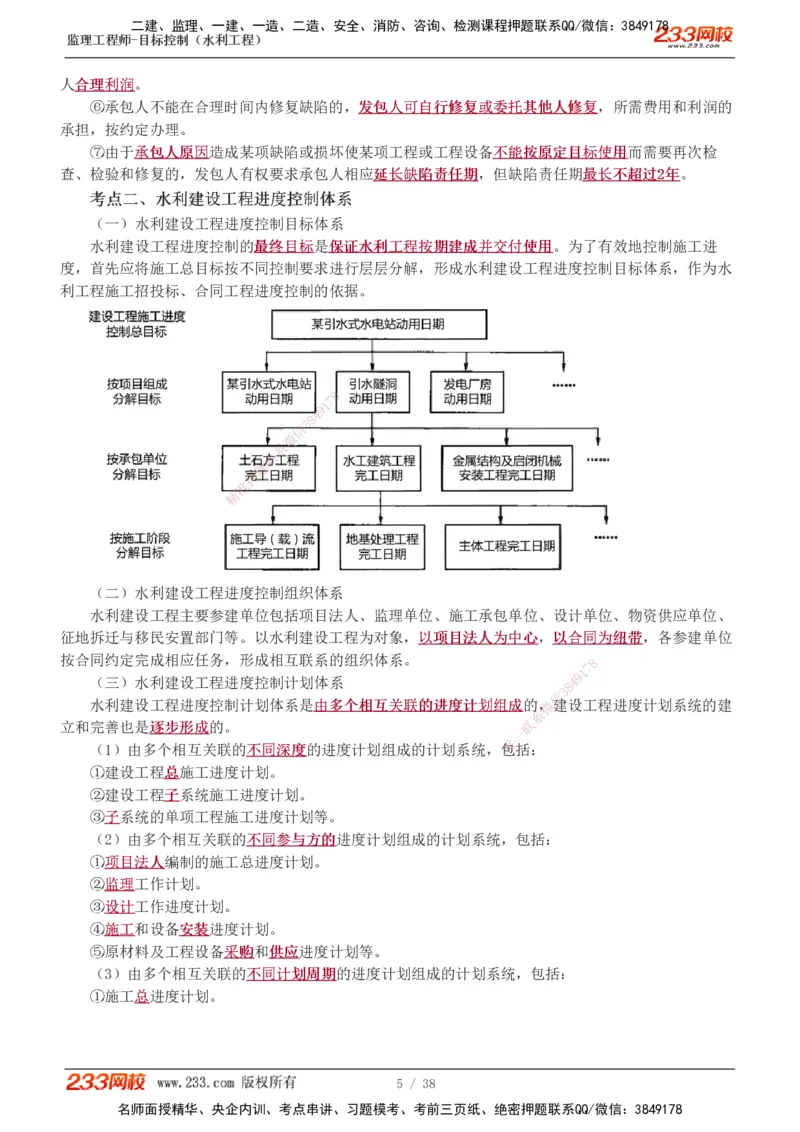 1-12_监理工程师_2025监理工程师_2025年监理工程师SVIP_2025年监理水利控制SVIP_02-基础精讲✿高端面授✿深度强化_05-水利控制《教材精讲班》苏洁233推荐_进度