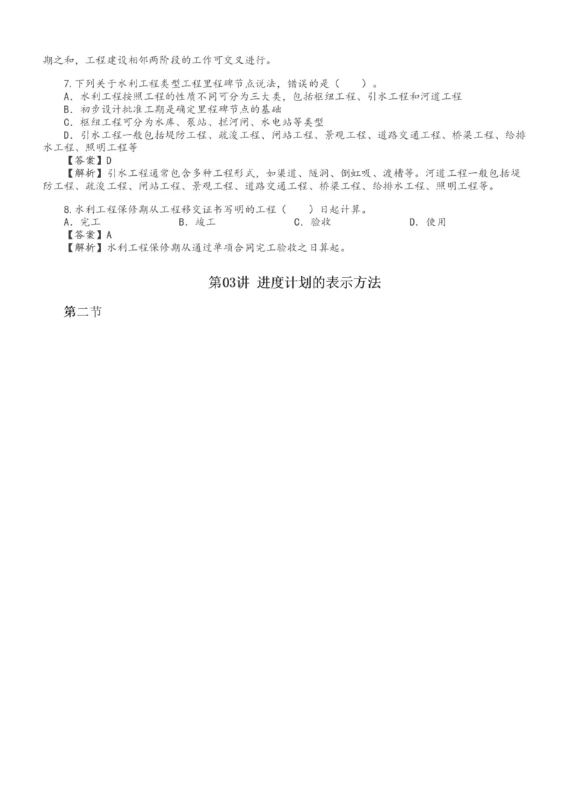 1-12_监理工程师_2025监理工程师_2025年监理工程师SVIP_2025年监理水利控制SVIP_02-基础精讲✿高端面授✿深度强化_05-水利控制《教材精讲班》苏洁233推荐_进度