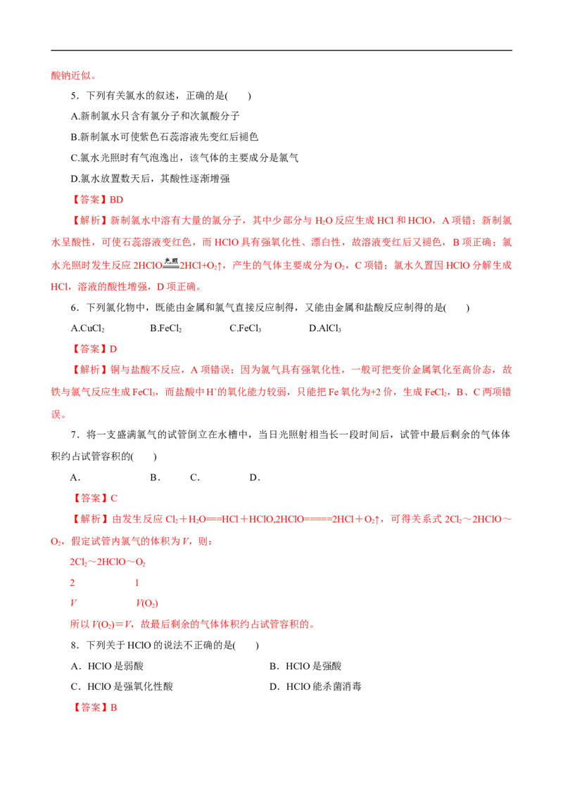 2.2.1氯气的性质练习（解析版）_E015高中全科试卷_化学试题_必修1_1.新版人教版高中化学试卷必修一_1.同步练习_5.同步练习（第五套）