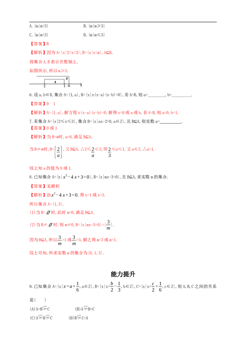 1.2集合间的基本关系练习（2）（解析版）_E015高中全科试卷_数学试题_必修1_02.同步练习_2.同步练习（第二套）_同步练习配套人教A版数学_第1章集合与常用逻辑用语_1.2集合间的基本关系