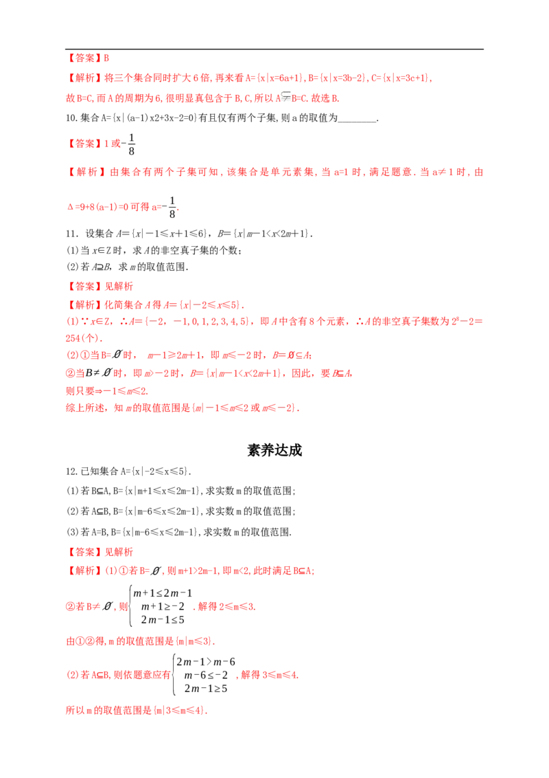 1.2集合间的基本关系练习（2）（解析版）_E015高中全科试卷_数学试题_必修1_02.同步练习_2.同步练习（第二套）_同步练习配套人教A版数学_第1章集合与常用逻辑用语_1.2集合间的基本关系