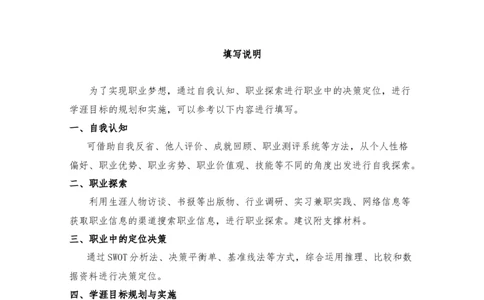 职业设计学涯规划书(模板)_E6-职业规划_95通用范本