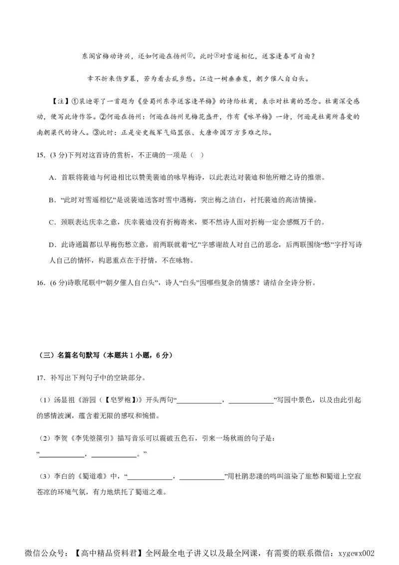 黄金卷04-赢在高考&middot;黄金8卷备战2024年高考语文模拟卷（新高考I卷专用）（考试版）_2024高考押题卷_92024赢在高考全系列_赢在高考&middot;黄金8卷备战2024年高考语文模拟卷