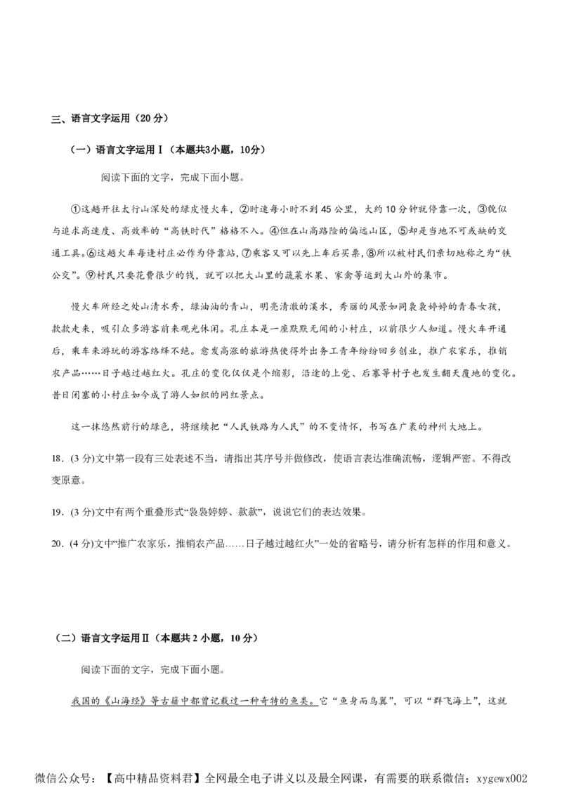 黄金卷04-赢在高考&middot;黄金8卷备战2024年高考语文模拟卷（新高考I卷专用）（考试版）_2024高考押题卷_92024赢在高考全系列_赢在高考&middot;黄金8卷备战2024年高考语文模拟卷