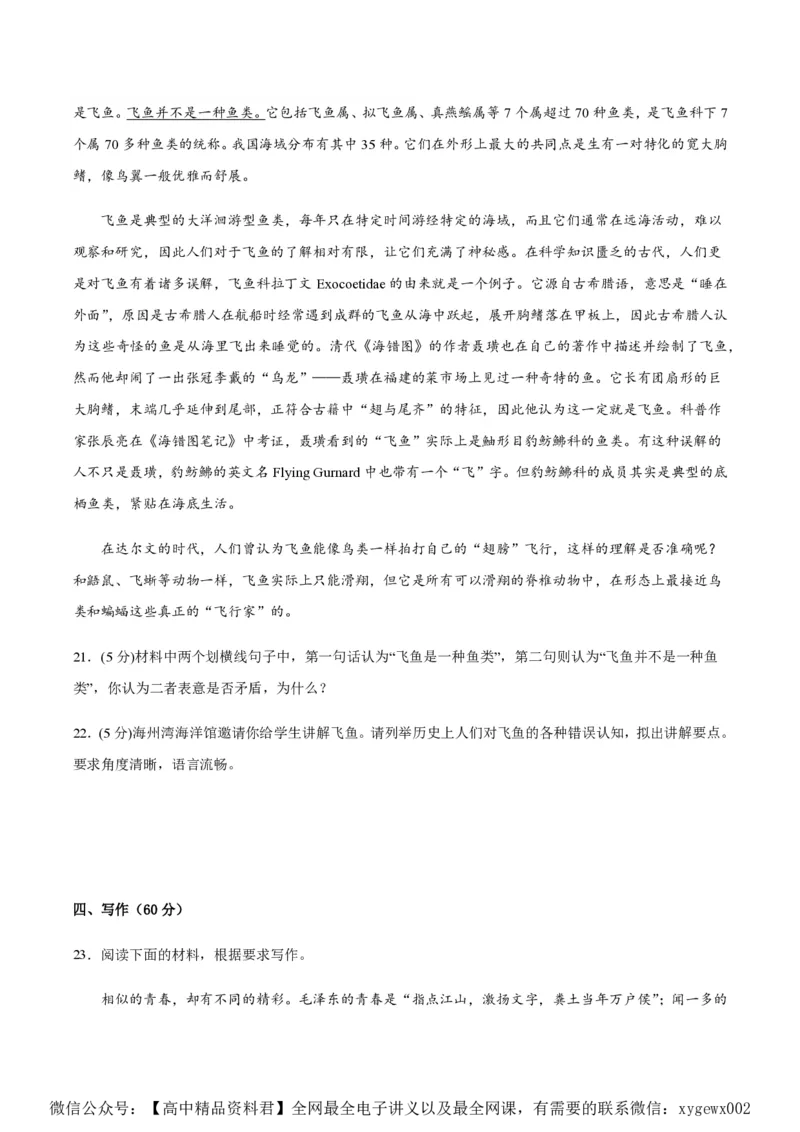 黄金卷04-赢在高考&middot;黄金8卷备战2024年高考语文模拟卷（新高考I卷专用）（考试版）_2024高考押题卷_92024赢在高考全系列_赢在高考&middot;黄金8卷备战2024年高考语文模拟卷